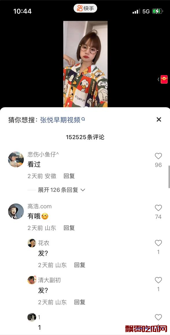 网传快手百万粉丝博主张悦眼罩门事件,张悦眼罩门事件是怎么回事