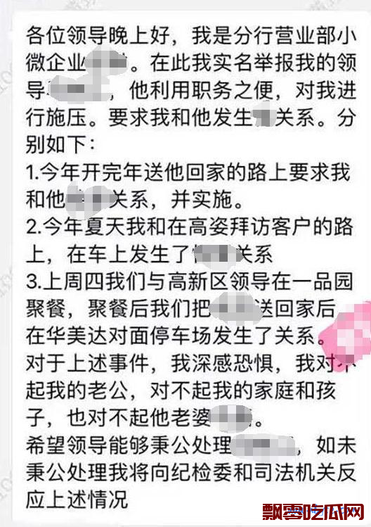 今日抖音热瓜江苏银行事件,银行分行领导要求下属多次车震被曝光