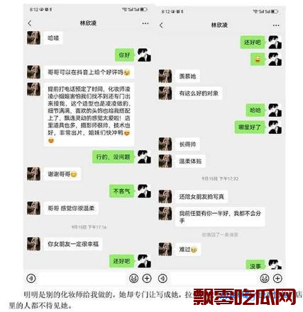 渣女绿茶婊化妆师林欣凌54页PPT事件,被对方女友曝光聊天内容
