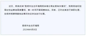 昆明局长婚内出轨引发社会关注,身份曝光后遭停职,小三行为引争议