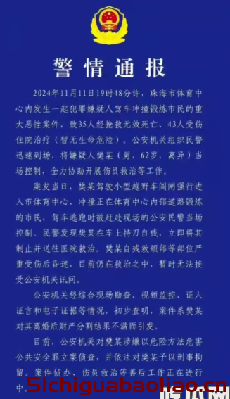 珠海体育中心惊魂一刻:司机失控冲撞人群
