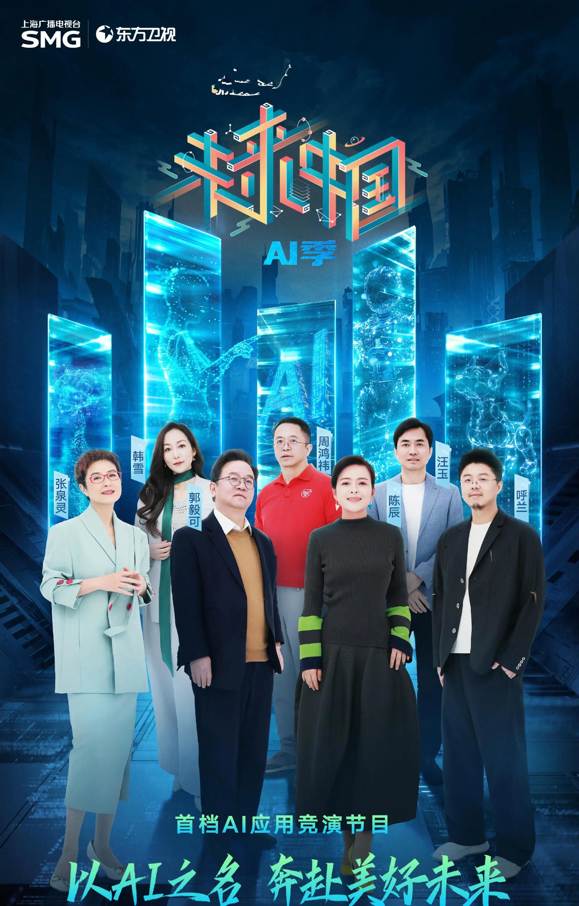 _《未来中国AI季》首播,科技与哲学并重 ,东方台有世界级前瞻性_《未来中国AI季》首播,科技与哲学并重,东方台有世界级前瞻性