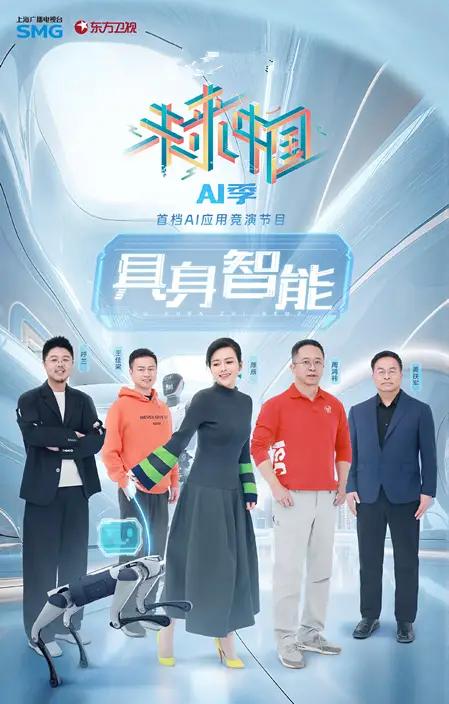 《未来中国AI季》首播 ,科技与哲学并重,东方台有世界级前瞻性__《未来中国AI季》首播,科技与哲学并重 ,东方台有世界级前瞻性