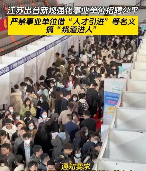 _江苏:严禁事业单位借“人才引进”等名义,搞“绕道进人 ”_江苏:严禁事业单位借“人才引进”等名义,搞“绕道进人”