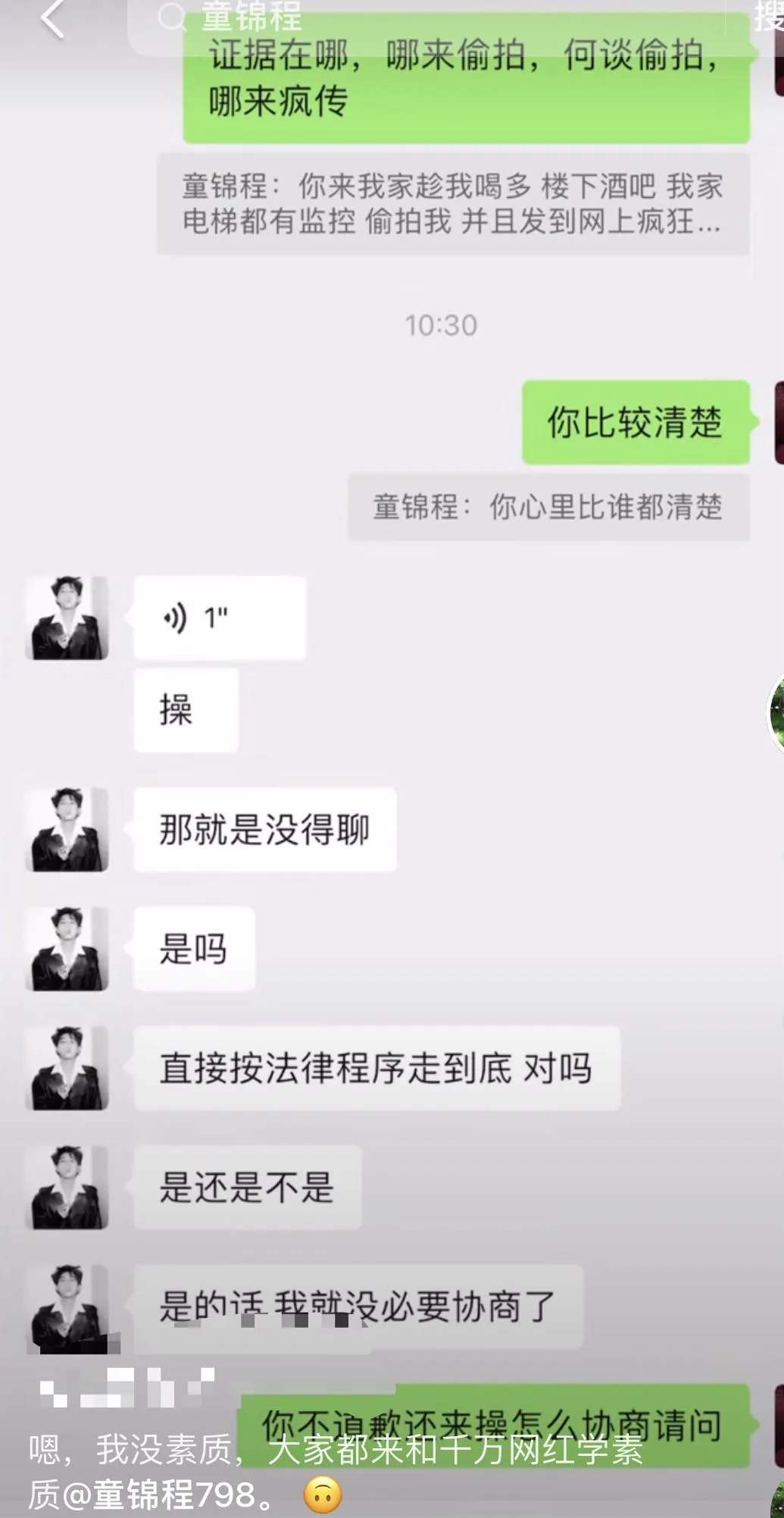 女网红发文锤童锦程!称其导致自己染病,童锦程回复其是上赶着倒贴的“照骗”!