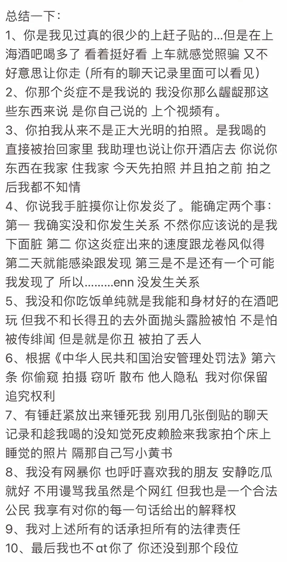 女网红发文锤童锦程!称其导致自己染病,童锦程回复其是上赶着倒贴的“照骗”!
