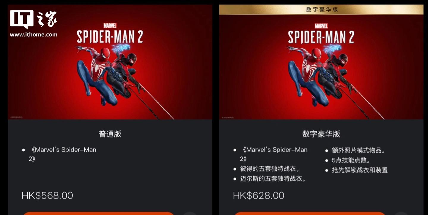 _失眠组《漫威蜘蛛侠 2》PC 版游戏现身 Epic 数据库 ,国区豪华版定价有望为 483 元_失眠组《漫威蜘蛛侠 2》PC 版游戏现身 Epic 数据库,国区豪华版定价有望为 483 元