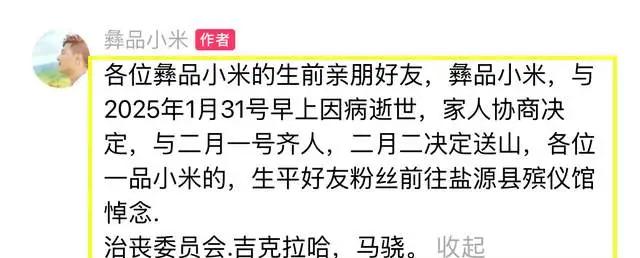 _37岁演员“彝品小米 ”去世!疑长期熬夜导致 ,遗体摆木板上太可怜_37岁演员“彝品小米”去世!疑长期熬夜导致,遗体摆木板上太可怜