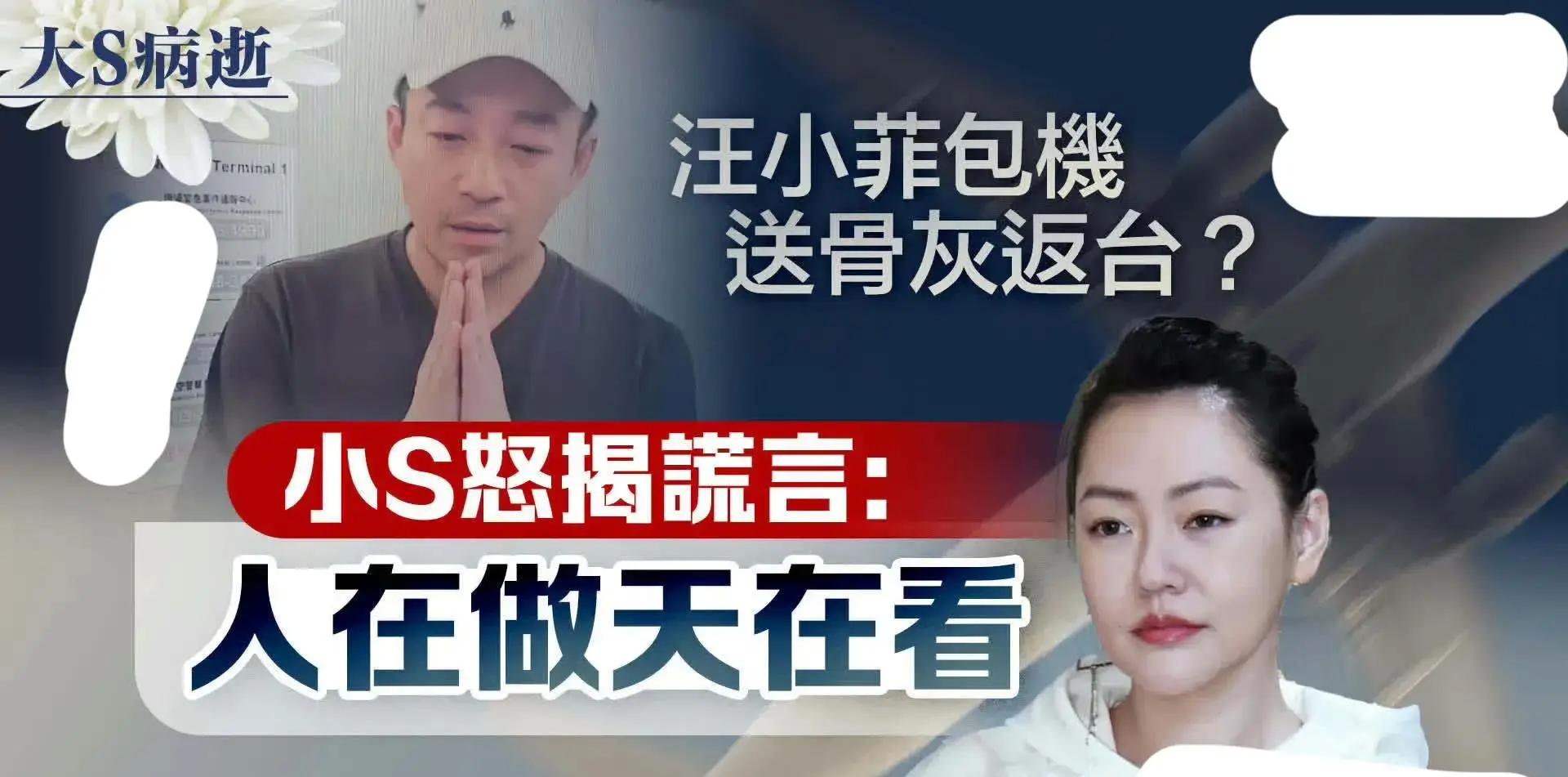 S家族许雅钧的神奇“隐身术”,出钱运送大S骨灰成为他的人生高光时刻,小S就这样被老公拿捏住命门__S家族许雅钧的神奇“隐身术” ,出钱运送大S骨灰成为他的人生高光时刻,小S就这样被老公拿捏住命门