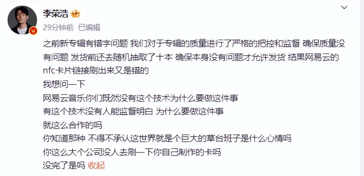 网易云就专辑问题向李荣浩致歉!曾被对方怒斥是“草台班子”_网易云就专辑问题向李荣浩致歉!曾被对方怒斥是“草台班子”_