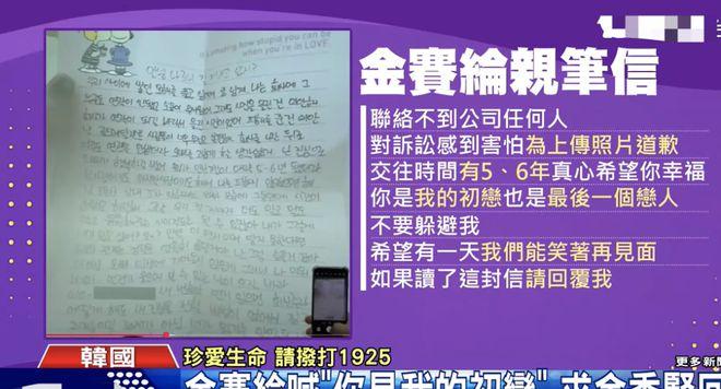 _金赛纶丑闻事件_长白山事件金秀贤