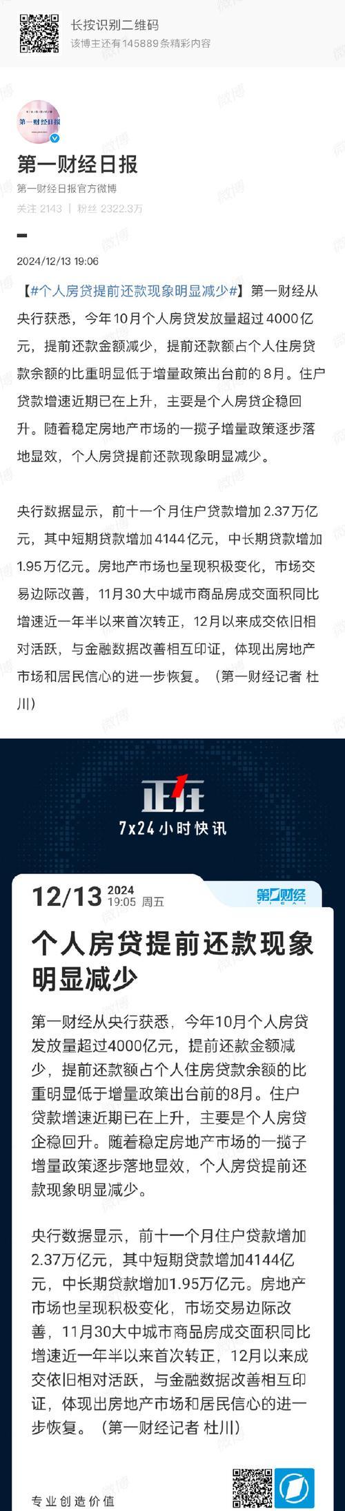 房贷提前还款缩期__房贷提前还缩短年限什么意思