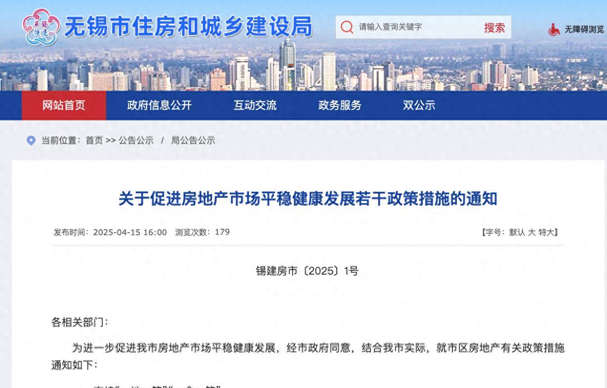 无锡房价新政__无锡楼市重磅消息