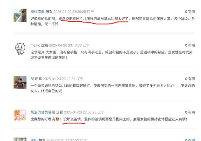 _《水饺皇后》口碑爆了!零差评马丽表现亮眼,观众爽到起立鼓掌_《水饺皇后》口碑爆了!零差评马丽表现亮眼,观众爽到起立鼓掌