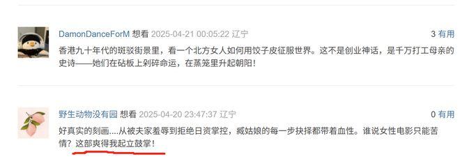 《水饺皇后》口碑爆了!零差评马丽表现亮眼,观众爽到起立鼓掌_《水饺皇后》口碑爆了!零差评马丽表现亮眼 ,观众爽到起立鼓掌_