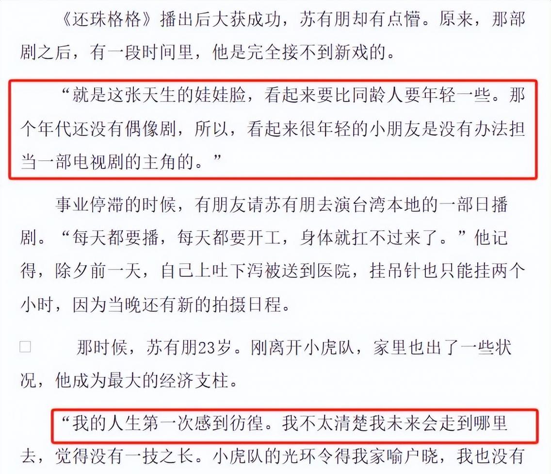 苏有朋正容了吗_苏有朋颜值变化_