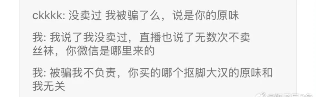 网友买了轩子巨2兔的原味丝袜要求售后，轩子称自己不卖那玩意儿，被骗还要自己背锅，不知道买的那个抠脚大汉的！