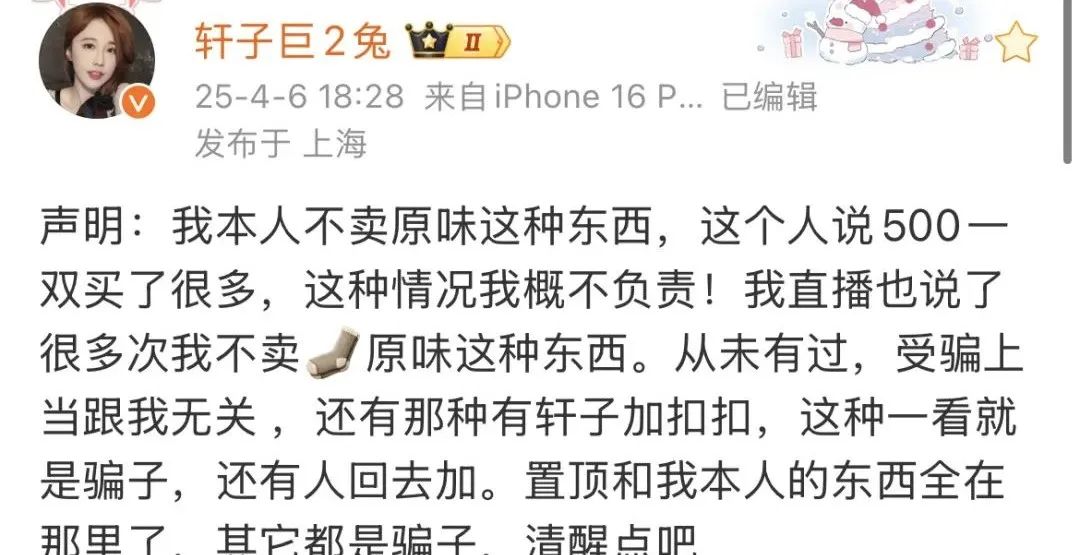 网友买了轩子巨2兔的原味丝袜要求售后，轩子称自己不卖那玩意儿，被骗还要自己背锅，不知道买的那个抠脚大汉的！