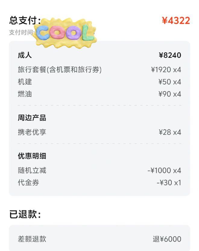 _机票行程单价格是支付价格吗_机票行程单上的价格