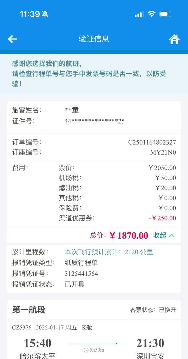 _机票行程单上的价格_机票行程单价格是支付价格吗