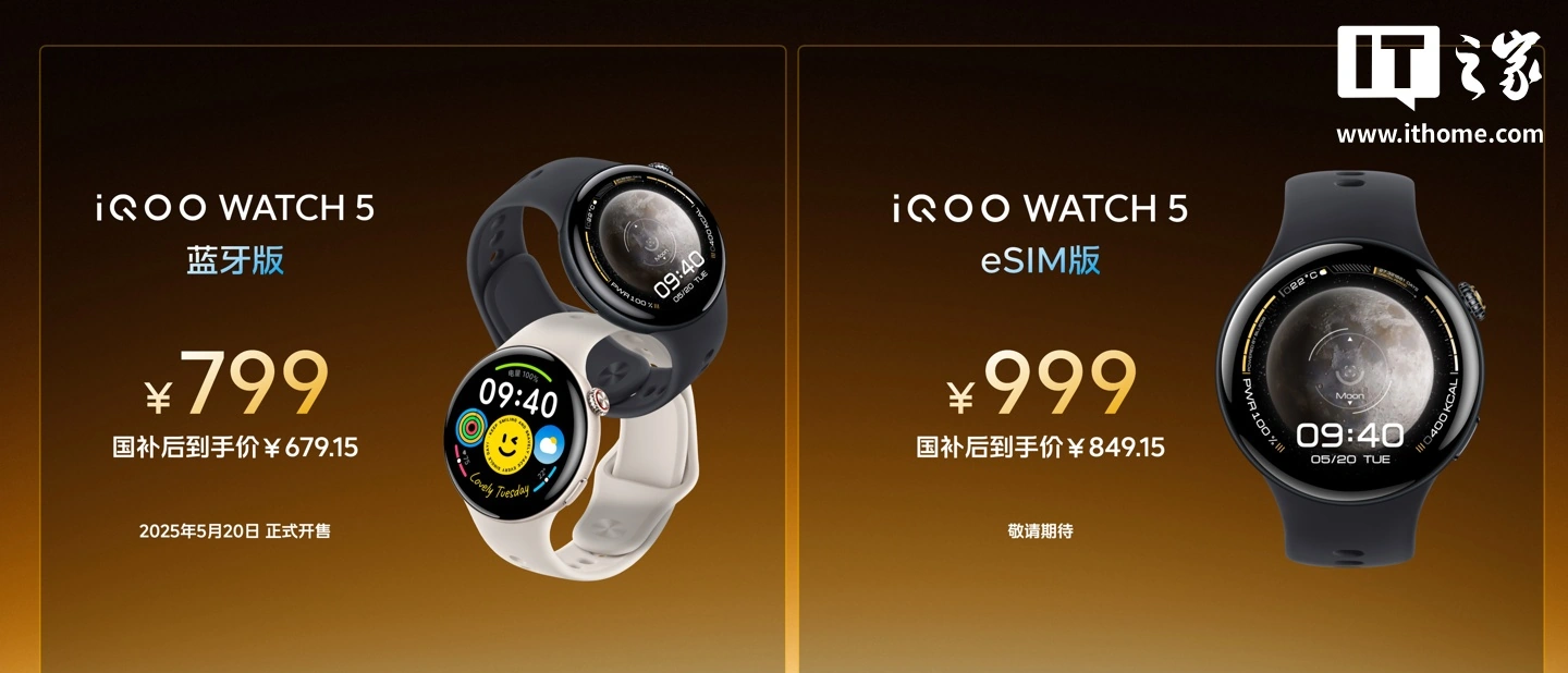 iQOO WATCH 5 智能手表发布:内置 AI 助手 + 电竞模式 ,售 799 元起_iQOO WATCH 5 智能手表发布:内置 AI 助手 + 电竞模式,售 799 元起_
