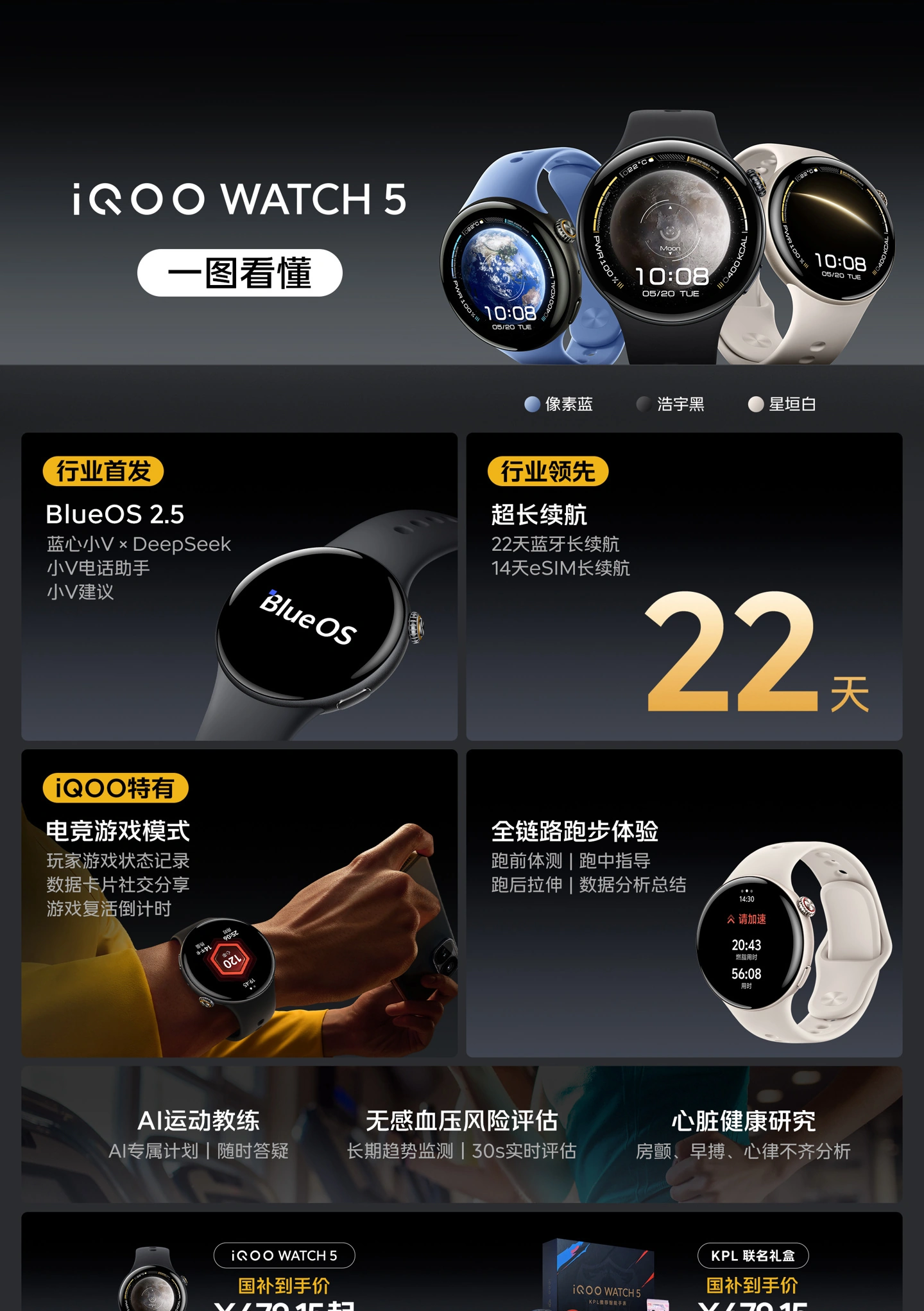 _iQOO WATCH 5 智能手表发布:内置 AI 助手 + 电竞模式 ,售 799 元起_iQOO WATCH 5 智能手表发布:内置 AI 助手 + 电竞模式,售 799 元起