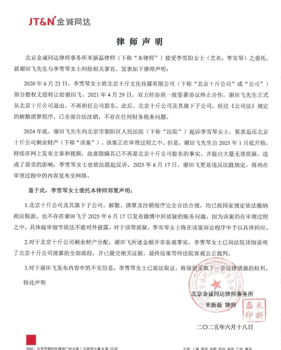 李雪主的大bb照片_乔燕琴为什么是替罪羊_