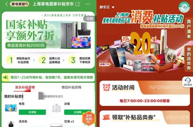 6·18过后国补“退场”?记者实探发现……_6·18过后国补“退场 ”?记者实探发现……_