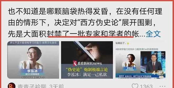 _封伪史论捅了马蜂窝,但遮羞布已被扯掉 ,围攻李泓冰没用_封伪史论捅了马蜂窝,但遮羞布已被扯掉,围攻李泓冰没用