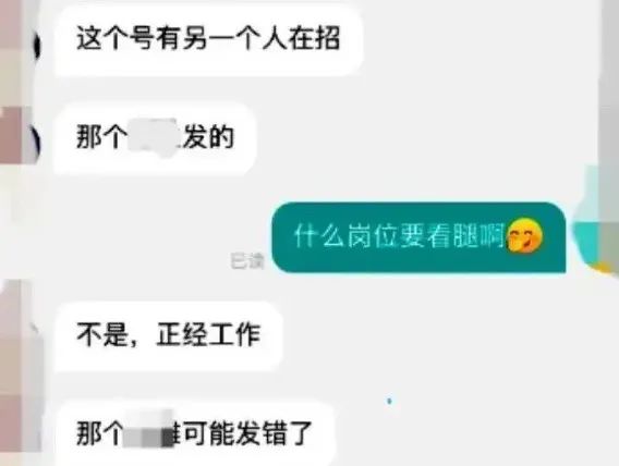 女生应聘被要求视频看腿！网友：看腿力够不够踩刹车？公司回应涉事人员已开除，完全是其个人爱好！