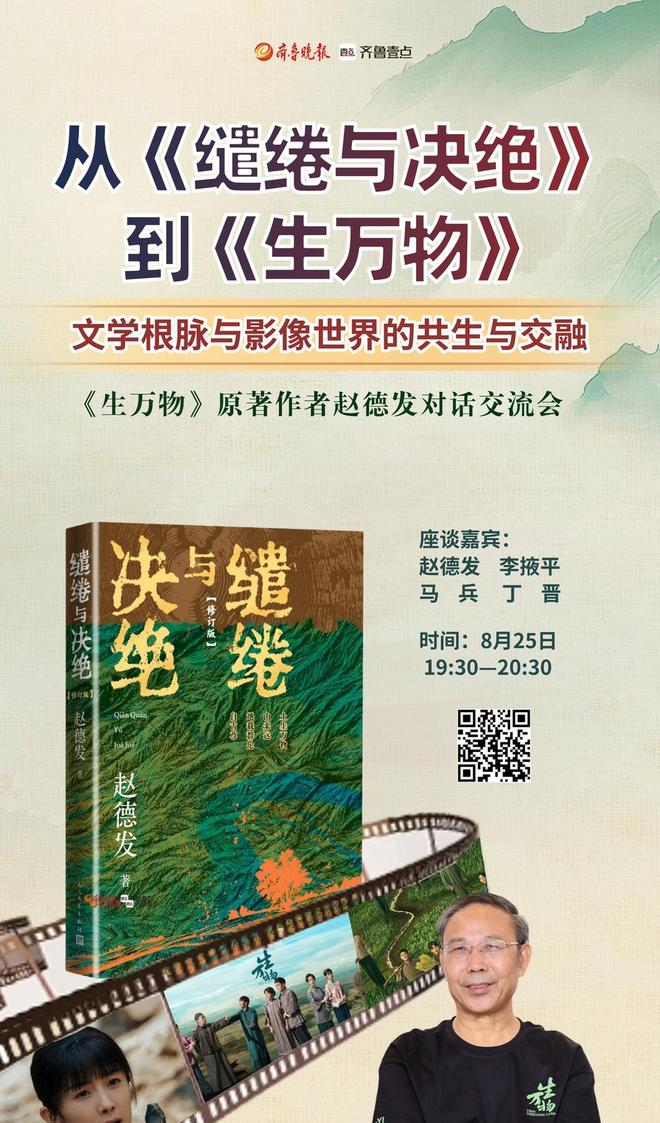 赵德发对话学界大咖解读《生万物》!快来报名与名家面对面交流__赵德发对话学界大咖解读《生万物》!快来报名与名家面对面交流