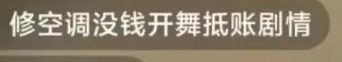 女主播修空调因不想给钱，选择用舞蹈抵扣，空调师傅：你没事吧？