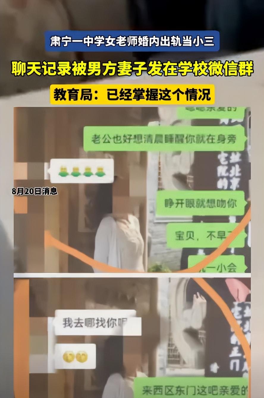 “吃瓜群众速来！肃宁育英中学女教师婚内秘事，聊天记录惊爆网络”
