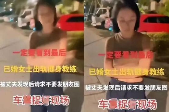 妻子出轨私人教练,车内亲热照片视频曝光,丈夫愤怒不已