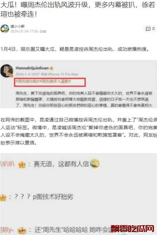 昆凌微博发文周杰伦出轨 并参与多人运动:真假难辨,吃瓜需谨慎