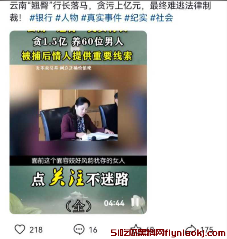 瓜中有乾坤!权色交易背后,细数那些因贪欲而倒下的女官员