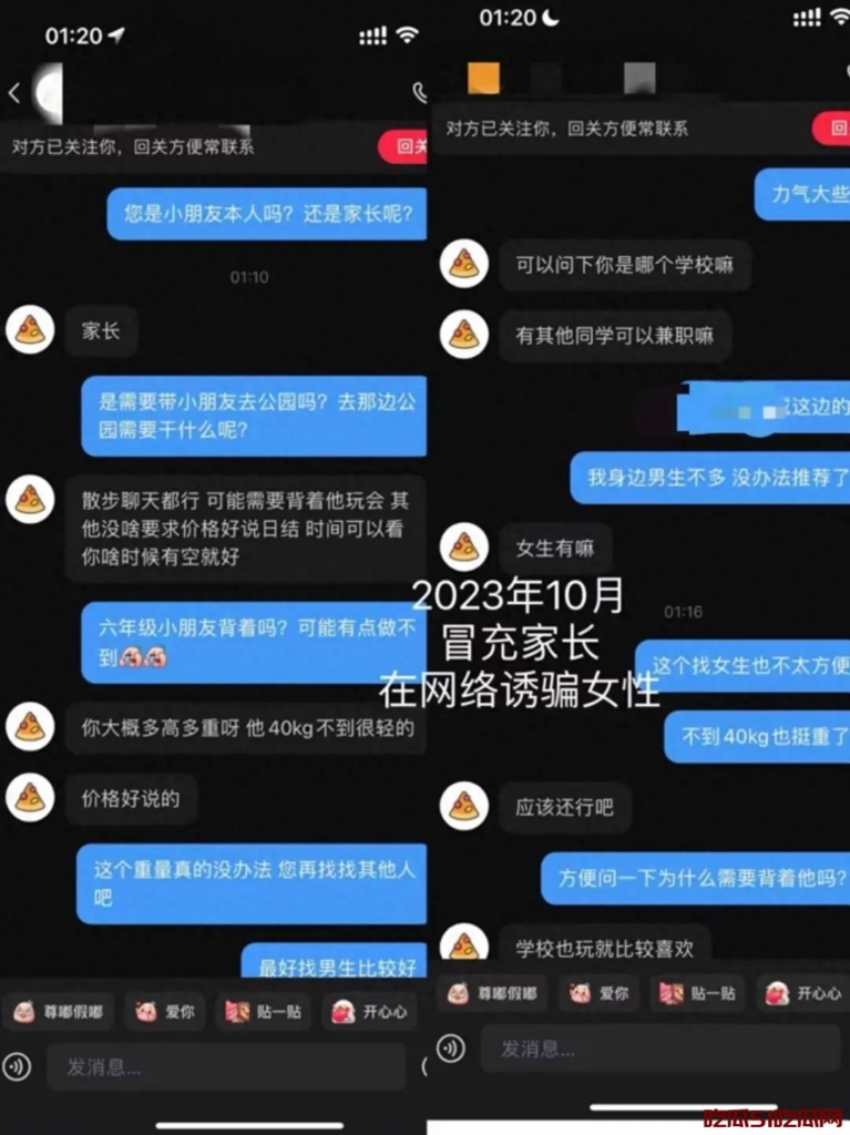 揭秘大学男生冒充小学生家长诱骗女生骑大马的恶劣行径！