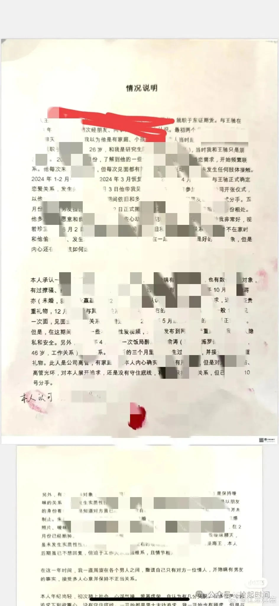 金融圈瓜又来了!东证期货美女员工劈腿,网友吃瓜忙不停