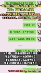 河南教师被指涉嫌聚众淫乱:揭开真相,警示师德何在?