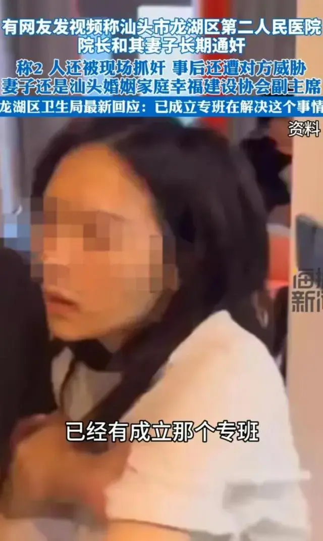 情感危机升级!汕头院长出轨遭现场曝光